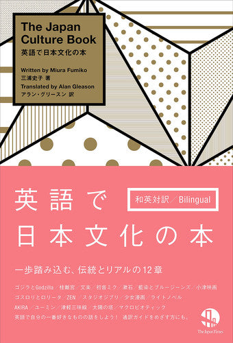 Eigo de nihon bunka no hon. The Japan Culture Book