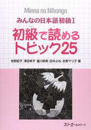 Minna No Nihongo 1 Shokyu T25 (Minna No Nihongo 1 Series): Cahier de Lecture