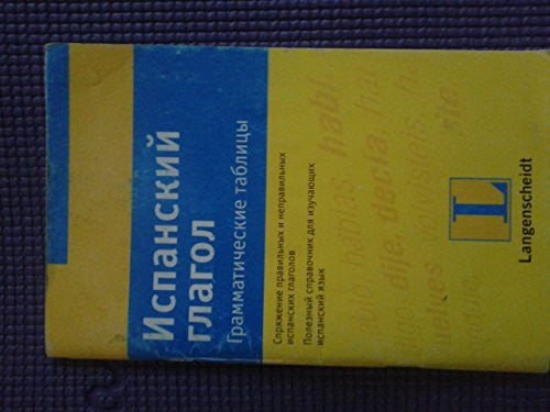 Ispanskiy glagol. Grammaticheskie tablitsy