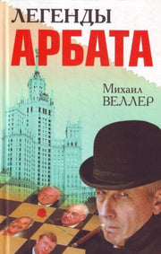 Legends of the Arbat / Legendy Arbata