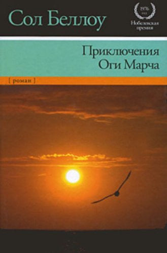 Priklyucheniya Ogi Marcha
