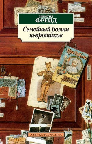 Semeynyy roman nevrotikov