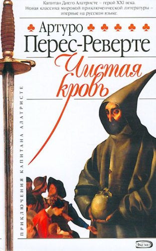Chistaia krov. (in Russian)