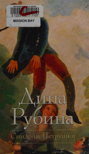 Sindrom Petrushki
