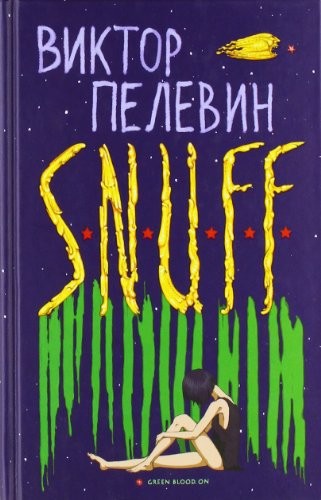Pelewin, V: SNUFF