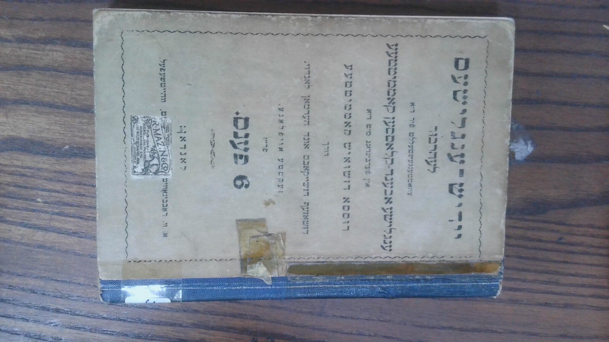 Yiddish-English Manual 1910 Jacobs & Landau Book - ONLY COPY ONLINE!