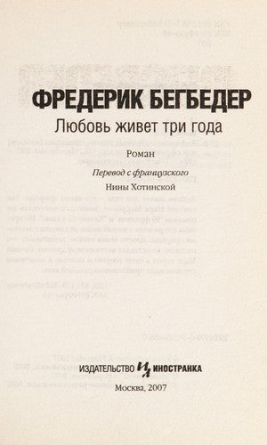 Liubov zhivet tri goda