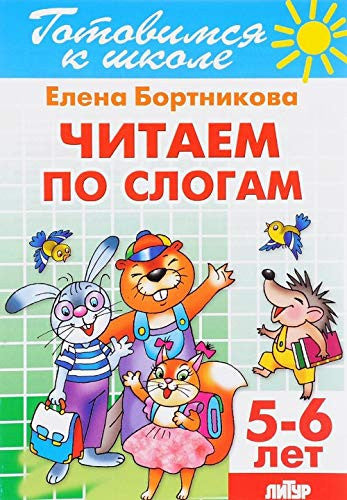 Chitaem po slogam. Dlya detey 5-6 let