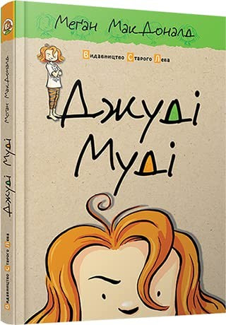 ????? ????. ????? 1. | Children's book, Ukrainian