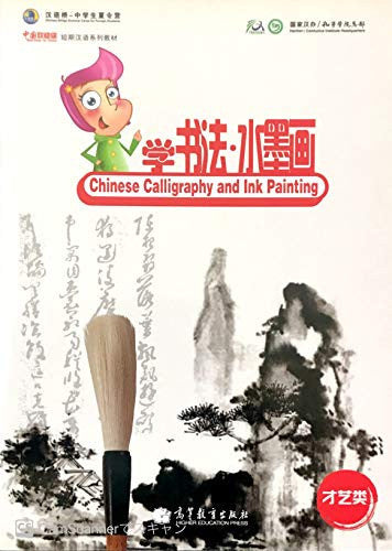 Chinese Calligraphy and Ink Painting