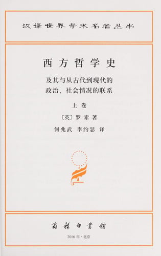History of Western Philosophy. Scroll down(Chinese Edition)