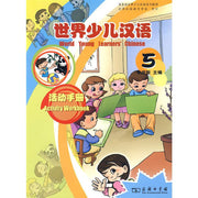 World Young Learners' Chinese (Activity Workbook)(5)