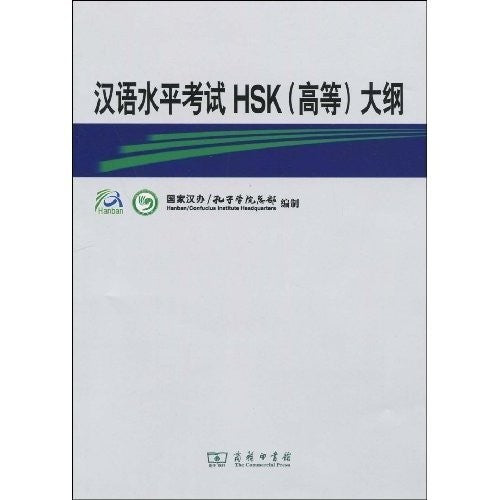 Hanyu Shuiping Kaoshi HSK (Gao Deng) Dagang