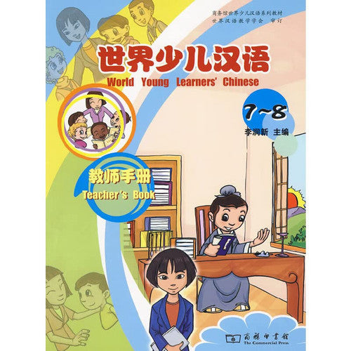 World Children s Chinese language teacher s manual -7-8(Chinese Edition)