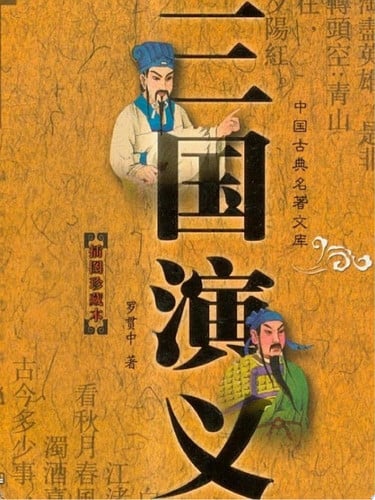 Three Kingdoms: A Historical Novel