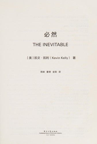 The Inevitable (Chinese Edition)