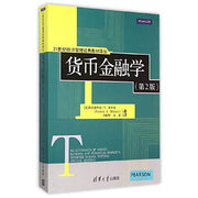 Monetary and Financial Studies (2nd Edition)(Chinese Edition)