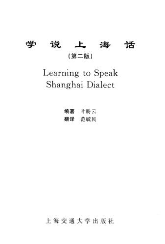 theory Shanghai dialect (s 2) (Paperback)(Chinese Edition)
