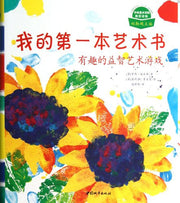 My first art book (Usborne Press-known children's art books. the Central Academy of Fine Arts(Chinese Edition)