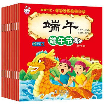 有声读物 中国传统节日故事绘本全10册端午节绘本 一年级课外书注音版儿童批发绘本 3-6周岁神话民间故事书 古代民俗文化书