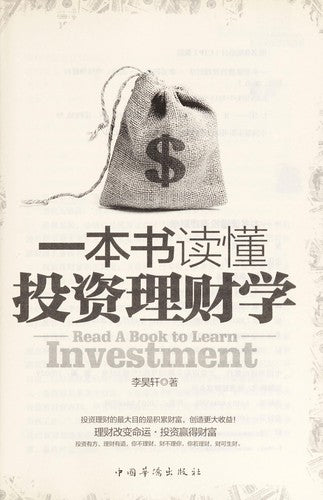 read a book. finance and investment. science(Chinese Edition)
