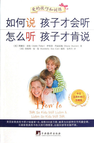 How to Talk So Kids Will Listen&Listen So Kids Will Talk (Chinese Edition)