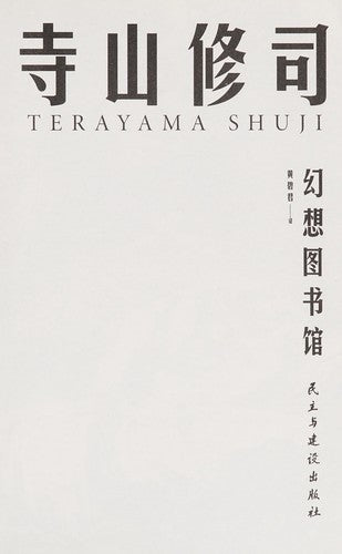 Fantasy Library(Chinese Edition)