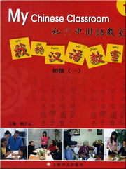 My Chinese Classroom 1 (With CD)