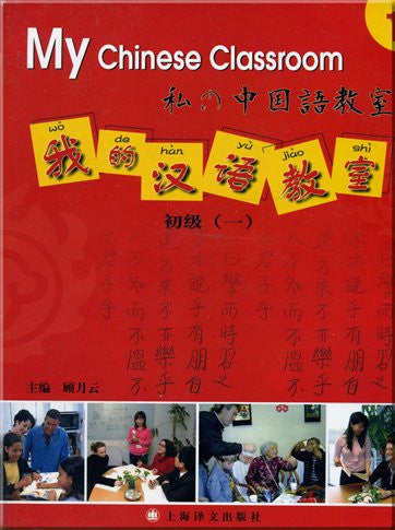 My Chinese Classroom 1 (With CD)