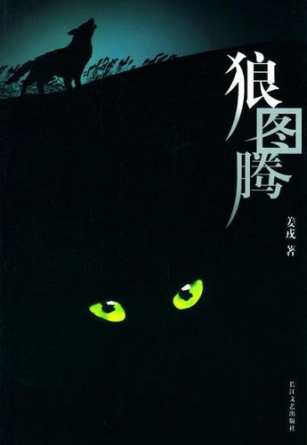 Totem of Wolves