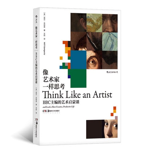Think Like an Artist: and Lead a More Creative, Productive Life (Chinese Edition)