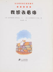 Les Ptites Poules: La Petite poule qui voulait voir la mer (I Want to Go to the Sea) (Chinese Edition)