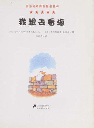 Les Ptites Poules: La Petite poule qui voulait voir la mer (I Want to Go to the Sea) (Chinese Edition)