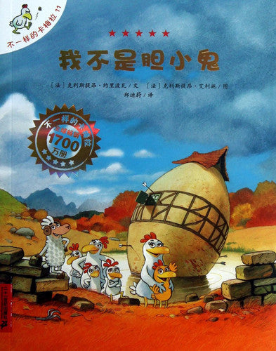 I Am Not a Coward (Chinese Edition)