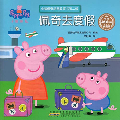 Paige's Vacation (Chinese Edition)