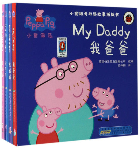 Cardboard Books of Peppa Pig: Bilingual Edition (4 volumes in total) (Chinese Edition)