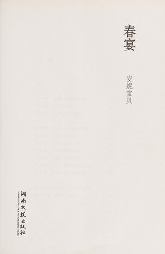 Chun Yan (Chinese Edition)