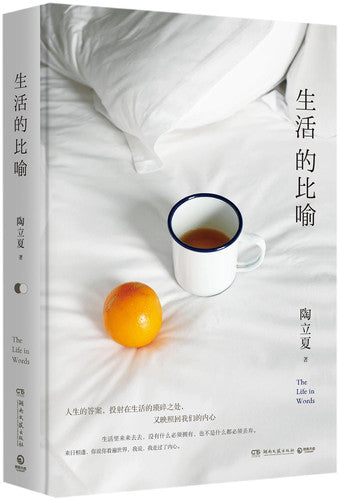 The Life in Words (Chinese Edition)