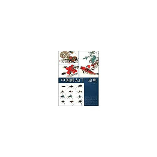 Introduction to Chinese Painting (insects. fish)(Chinese Edition)