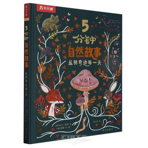 5-Minute Nature Stories (Hardcover) (Chinese Edition)