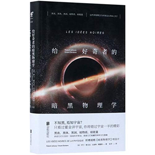 Les Idees Noires De La Physique (The Black Ideas of Physics) (Chinese Edition)