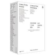 Lives of the Artists, Lives of the Architects (Chinese Edition)