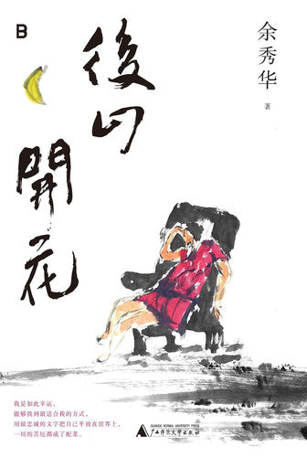 ????(???)?????Houshan Flower (Chinese version)
