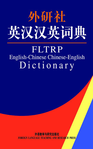 FLTRP English-Chinese Chinese-English Dictionary (Chinese Edition)