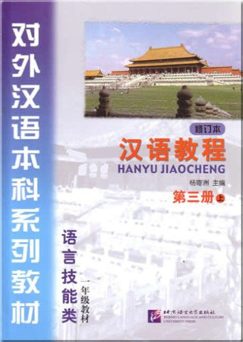 Hanyu Jiaocheng vol.3A