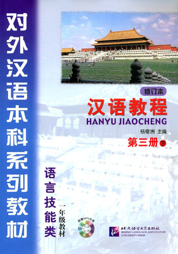 Hanyu Jiaocheng vol.3B
