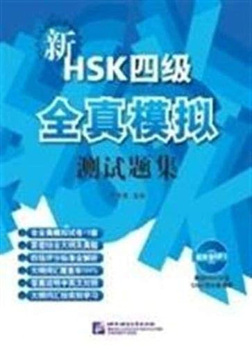 New HSK Level 4 Model Tests