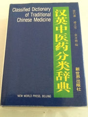 Classified Dictionary of Traditional Chinese Medicine