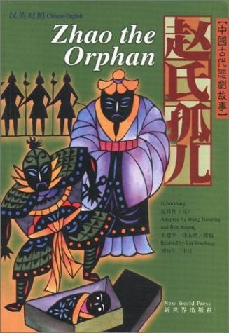 Zhao the Orphan: Simplified Characters