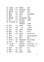 ELEM: No. 4 (Elementary Chinese Readers)